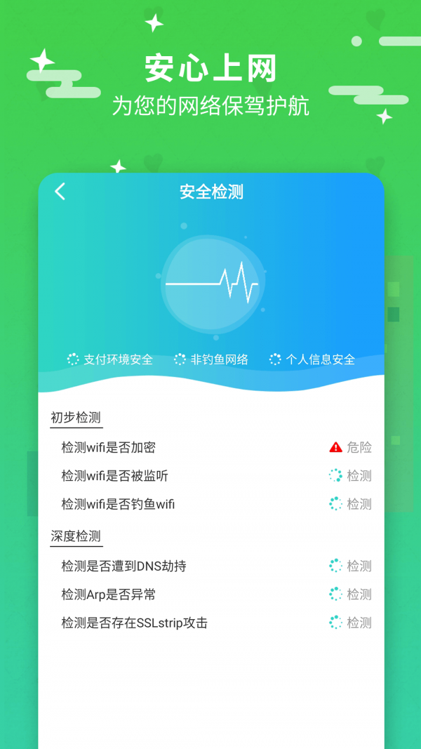 WiFi星球安卓版