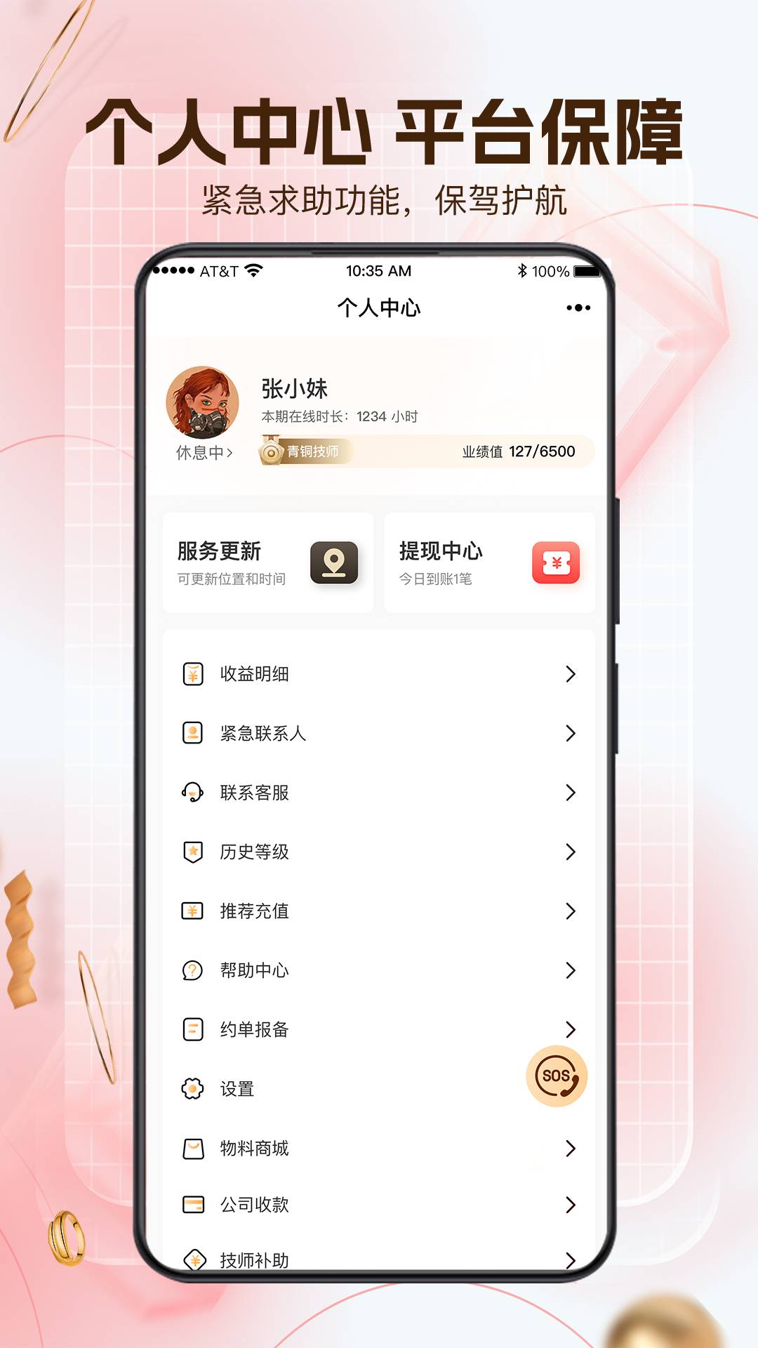 享域到家技师端最新版