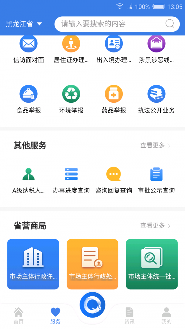 黑龙江全省事手机版