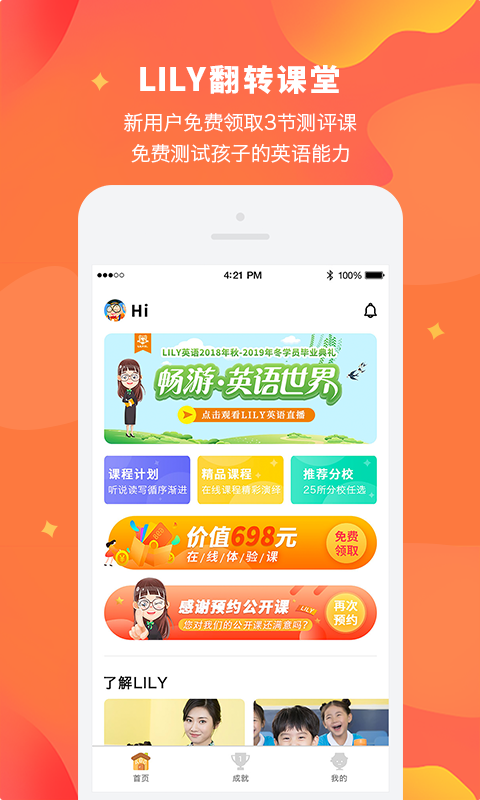 Lily翻转课堂免费版