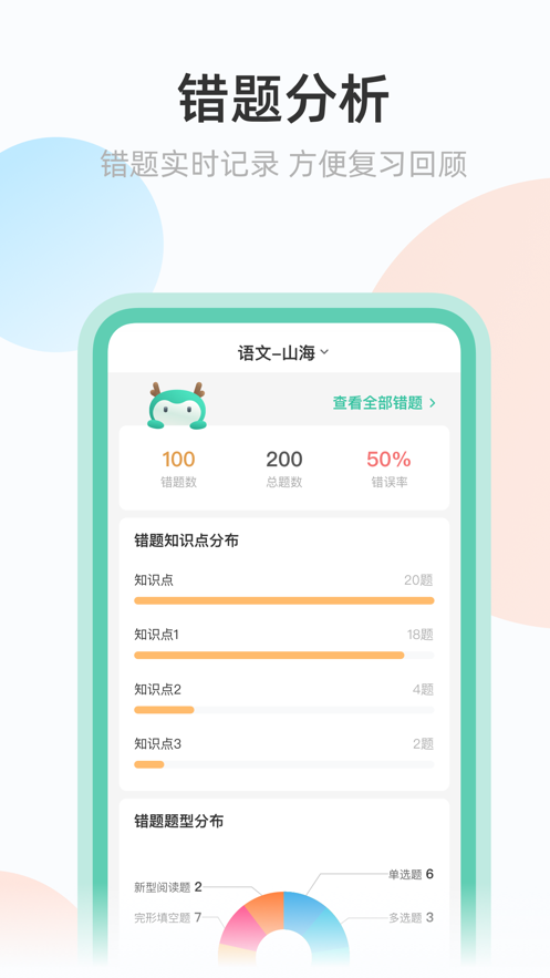 青小鹿作业免费版