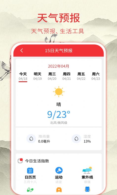 华夏老黄历手机版