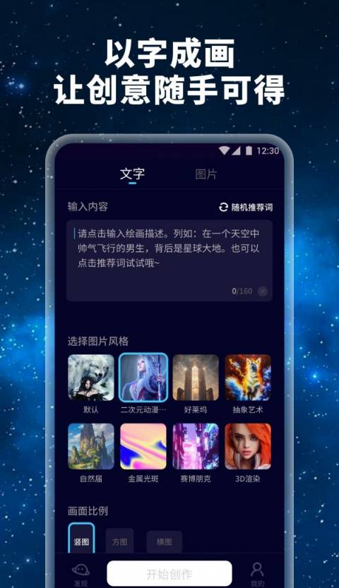 星辰AI官网版