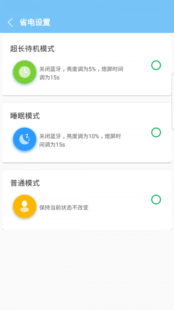 电池助手最新版