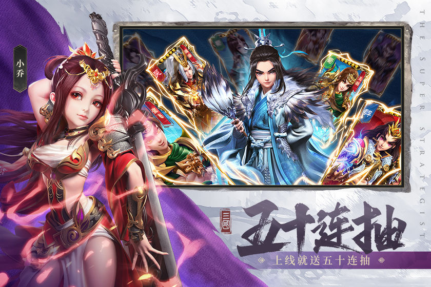 超神军师官网版