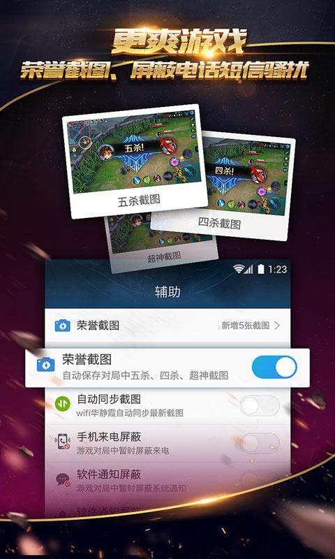 掌上王者荣耀官网版