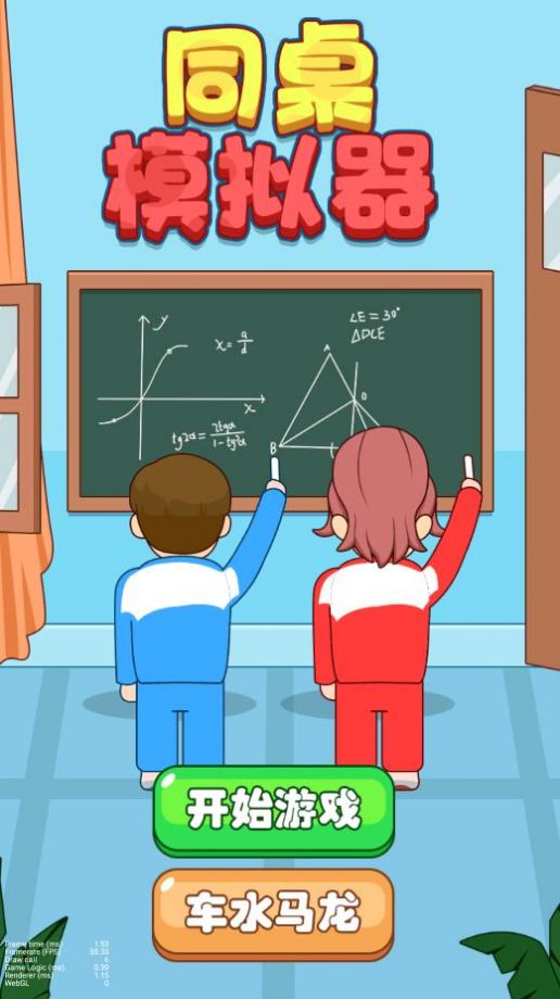 同桌模拟器手机版