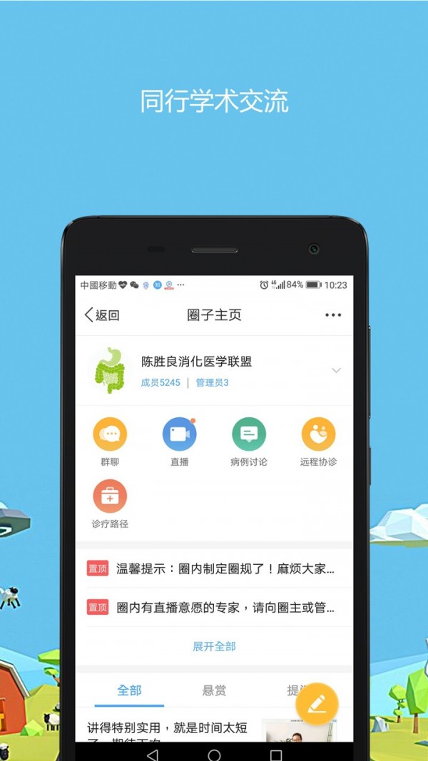 医生圈安卓版
