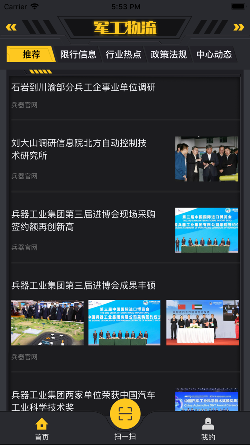 军工物流官网版
