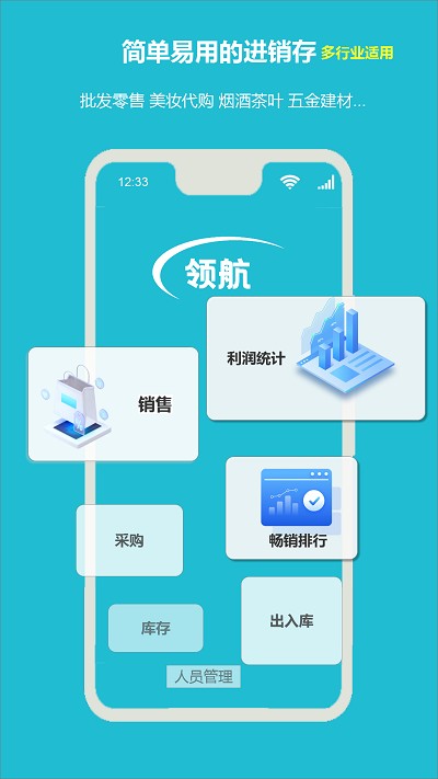 领航进销存官网版