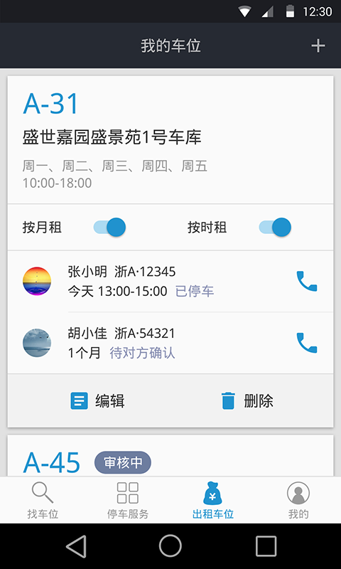易停车最新版