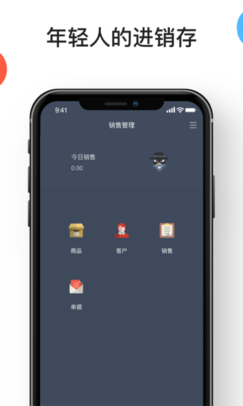 生意进销存免费版
