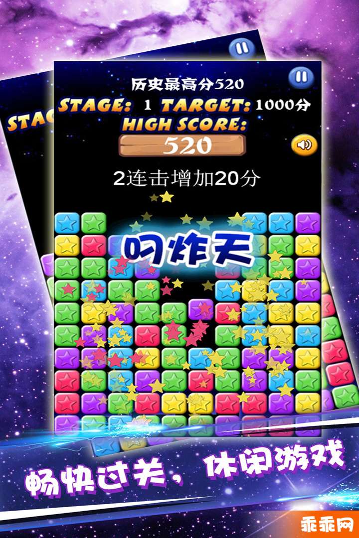 星星大消除免费版