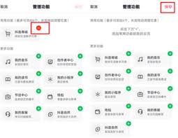 抖音主页抖音商城关闭教程