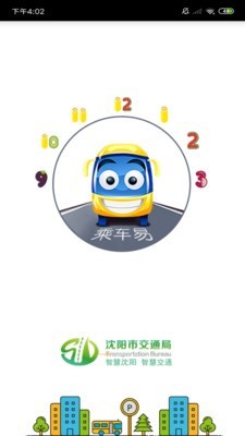 乘车易手机版