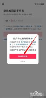 抖音如何用腾讯QQ登录