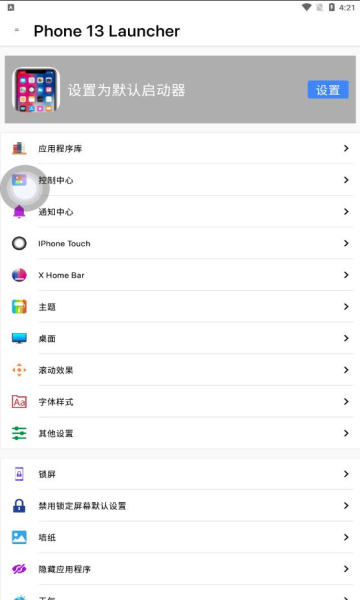 苹果启动器最新版