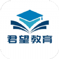 君望护理考研安卓版