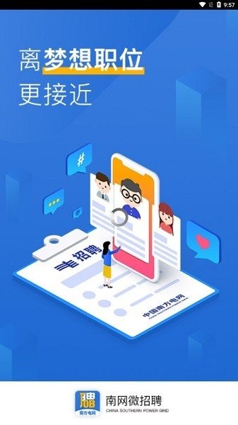 南网微招聘安卓版