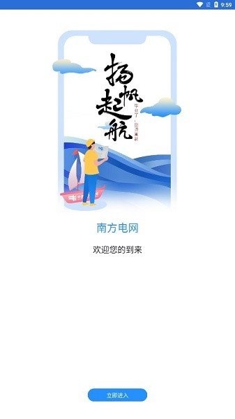 南网微招聘手机版