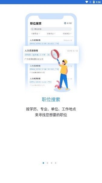 南网微招聘免费版