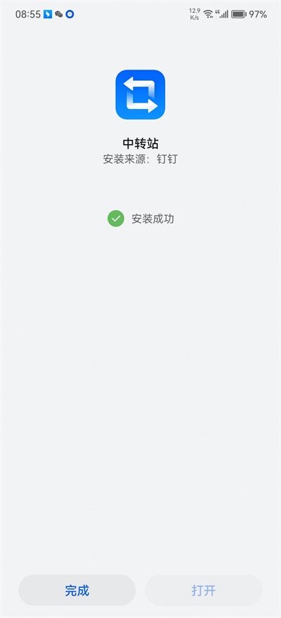 中转站官网版