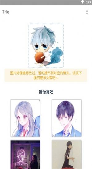 情头识别器扫图安卓版