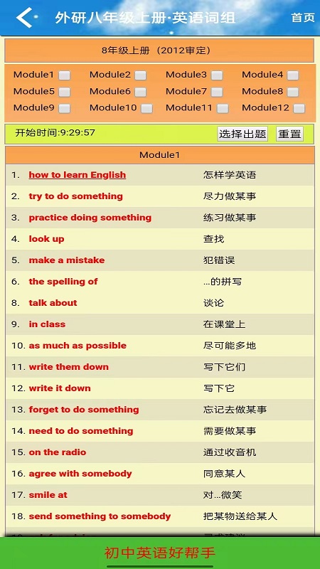 八年级英语点读手机版
