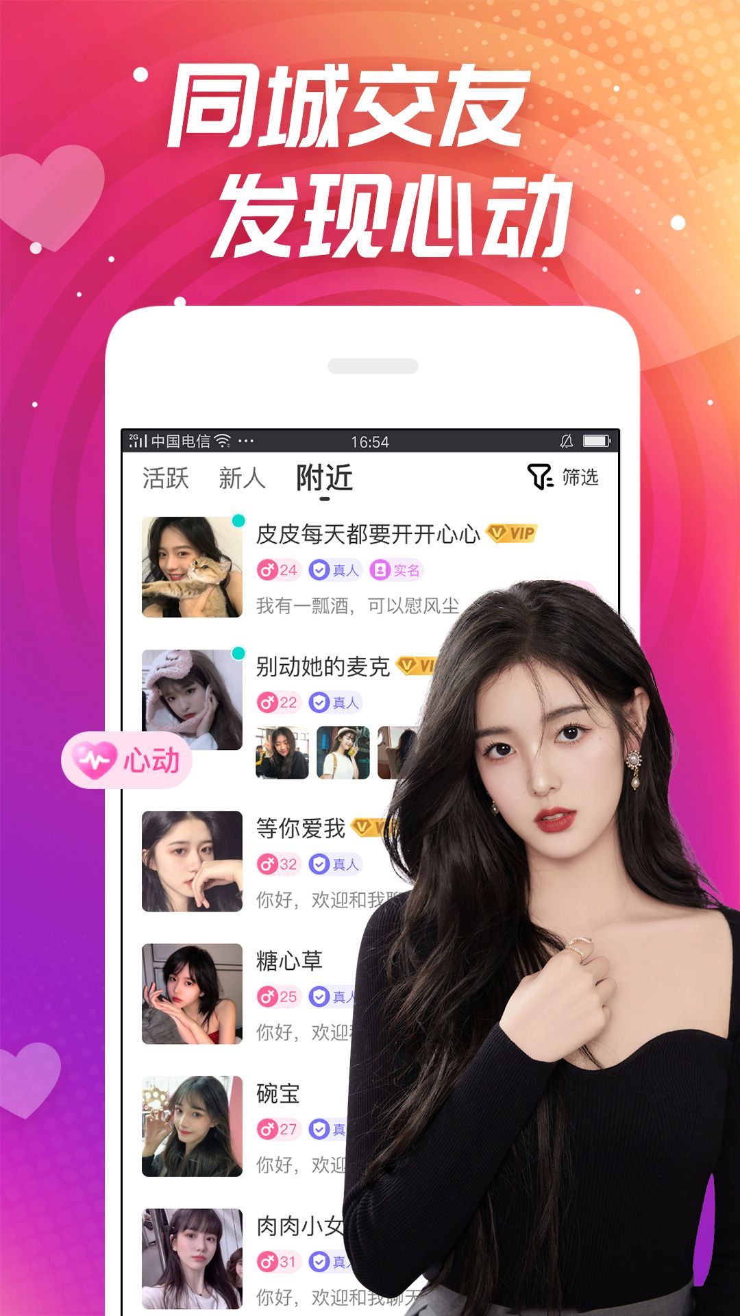 同城心聊官网版