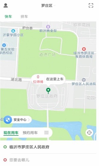 畅步出行安卓版