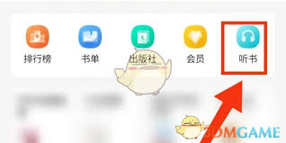 掌阅如何免费听小说