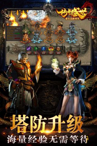 传奇盛世官网版