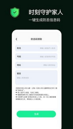 手机定位守护家人手机版