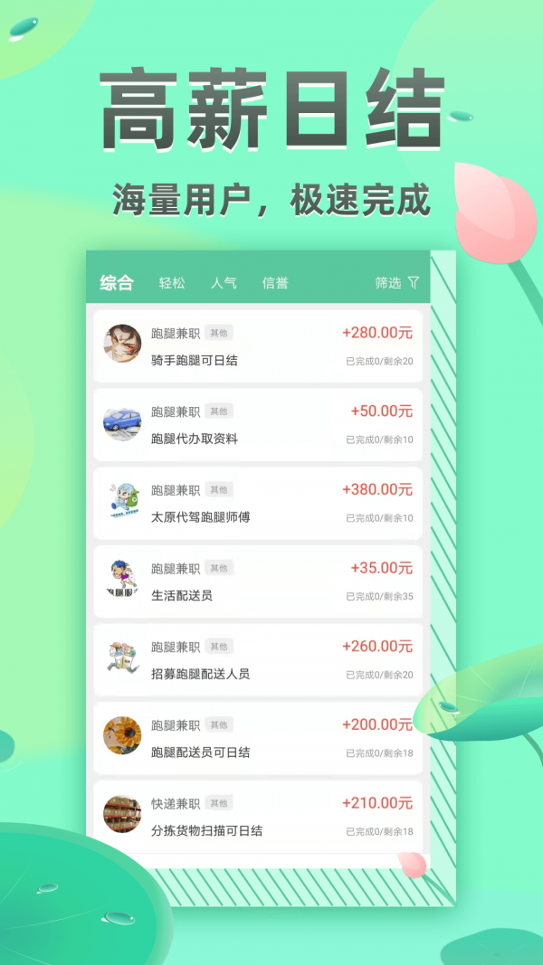 学生兼职日日赚手机版