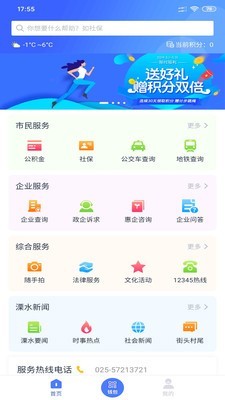 智慧溧水最新版
