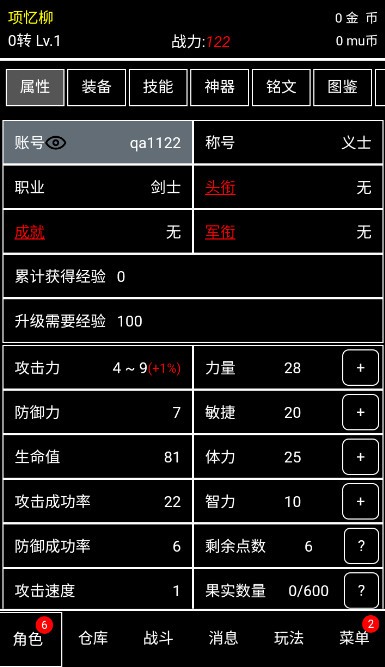 天天打装备安卓版