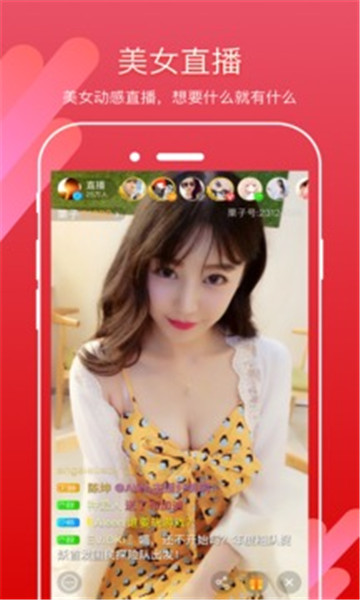 栗子直播安卓版