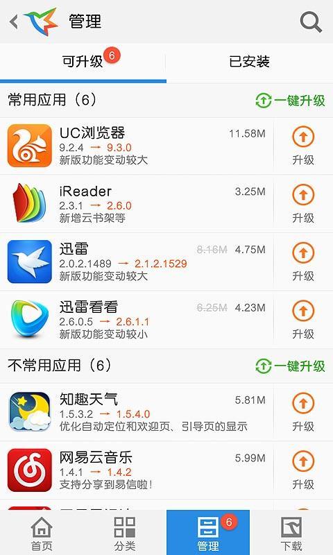 迅雷手机助手安卓版