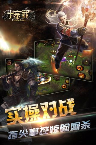 十宗罪最新版