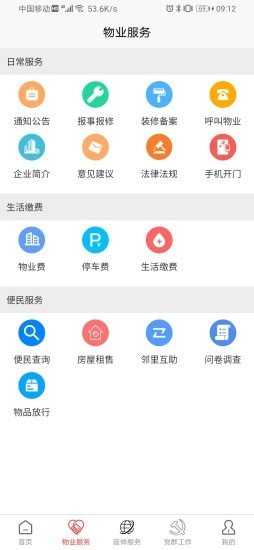 银房智享家官网版