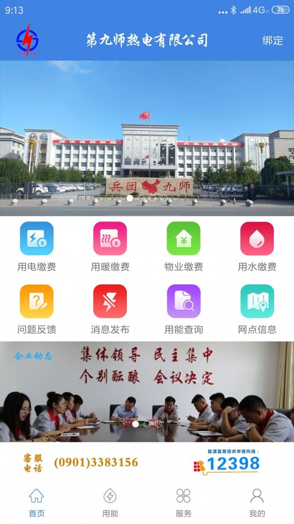 九师热电安卓版