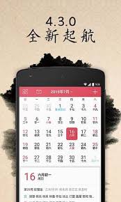 51万年历如何显示农历