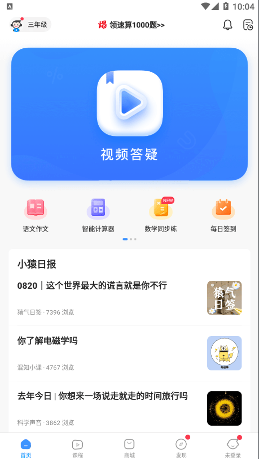 小猿答疑最新版