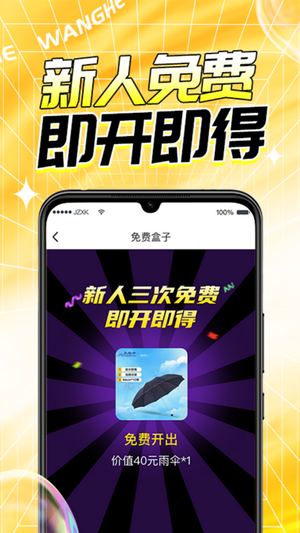玩盒盲盒手机版