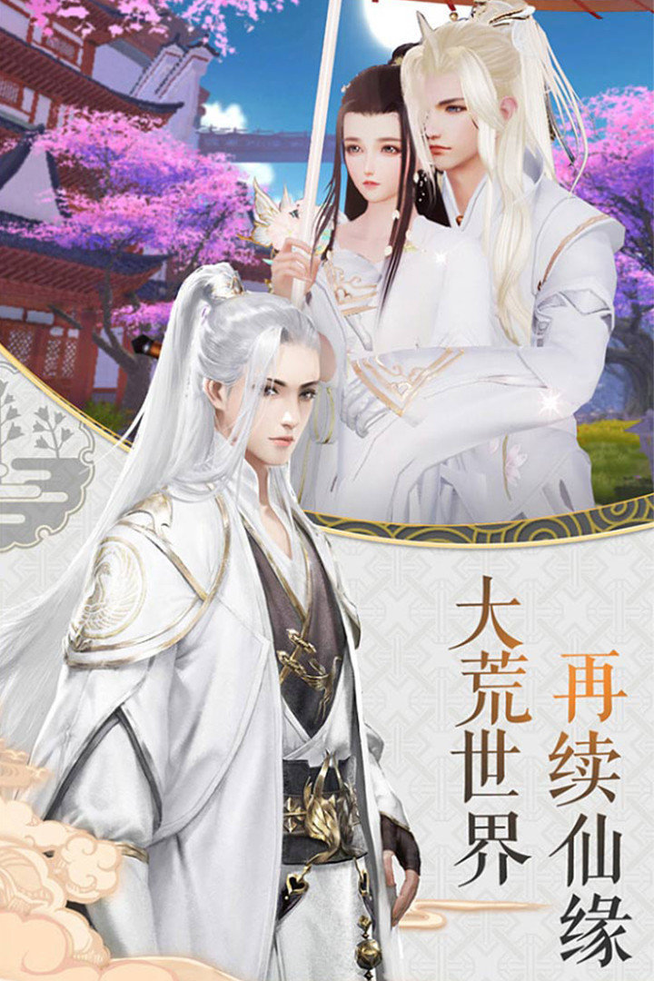 乱世修神传免费版