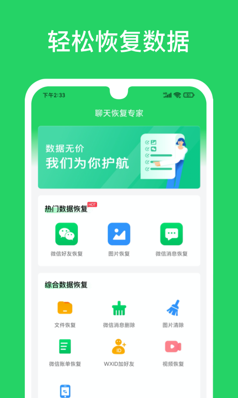 聊天恢复专家最新版