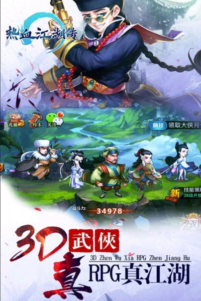抖音热血江湖传免费版