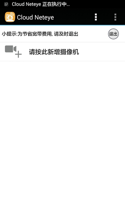 腾达云监控安卓版