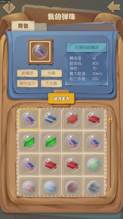 一起打弹珠安卓版