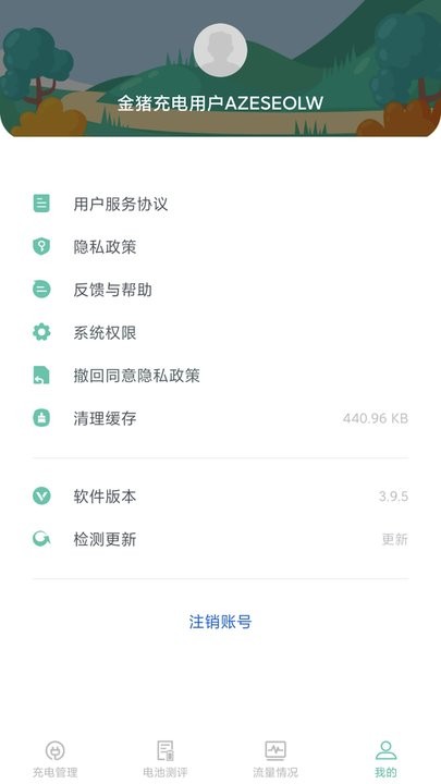 石里充电安卓版